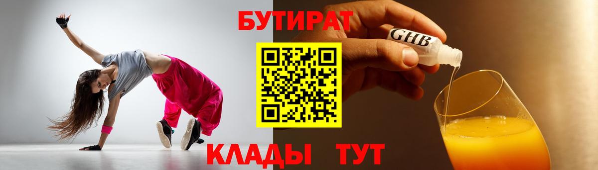 БУТИРАТ жидкий экстази  Вход с VPN  Донской 