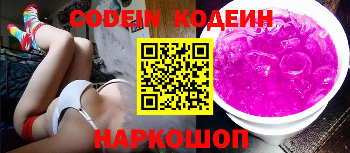 Кодеиновый сироп Lean напиток Lean (лин) Донской