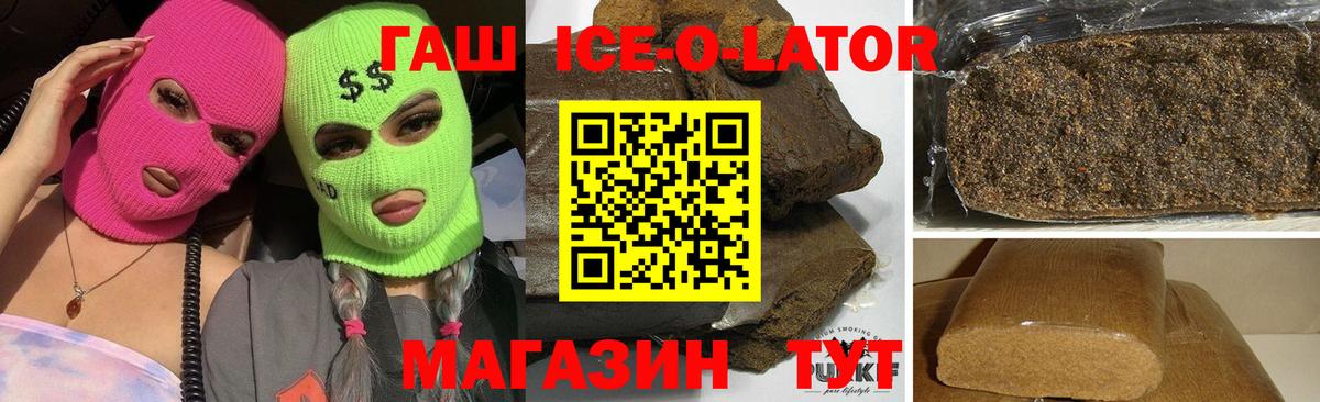 ГАШИШ ice o lator  ГАШИШ индика сатива  Вход с VPN  Донской 