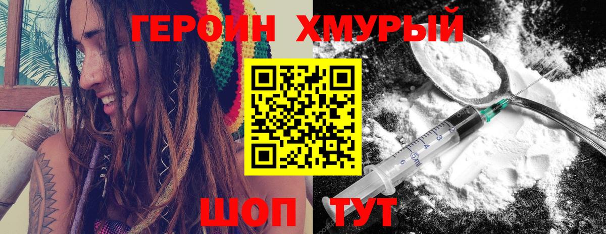 ГЕРОИН хмурый  ГЕРОИН  Донской  Вход с VPN 
